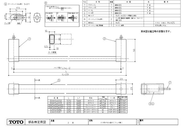画像1: EKK54033#AQS　ドア外タオル掛けL670シルバー【TOTO】 (1)