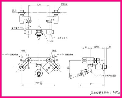 画像3: TW21R  洗濯機用壁付2ハンドル混合水栓（自在形、ホース接続形、緊急止水）【TOTO】 (3)