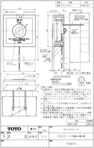 画像1: THD67A #DB9 スイッチユニット（TES21・22型取り替え用） TOTO (1)