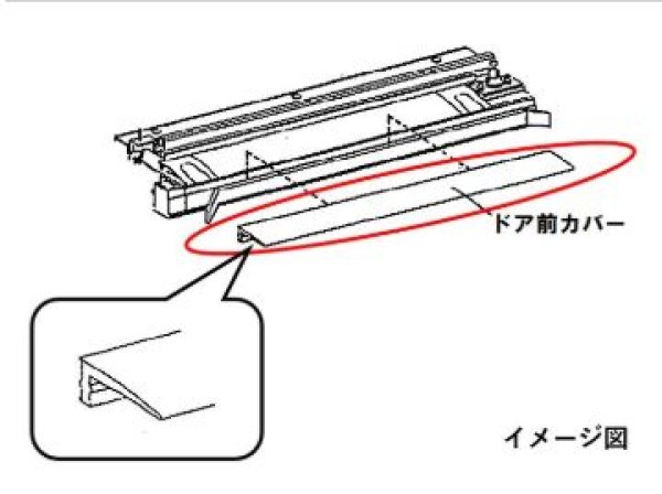 画像1: GRXGVGA300　ドア前カバー L＝765 【PANASONIC】 (1)