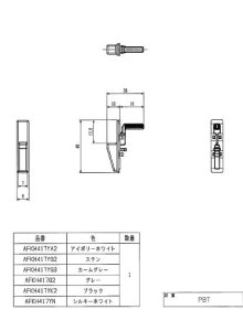 画像1: AFKH417YN　着脱レバー　【TOTO】　 (1)