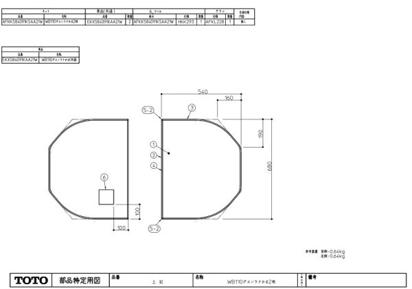 画像1: AFKKS84091KSAA21W   WBラクかるふた2枚 【TOTO】EKK84091W5 (1)
