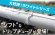 画像2: RI-WT10M　軟質ドリップチューブ　ホワイトシリーズ【株式会社サンホープ】　 (2)