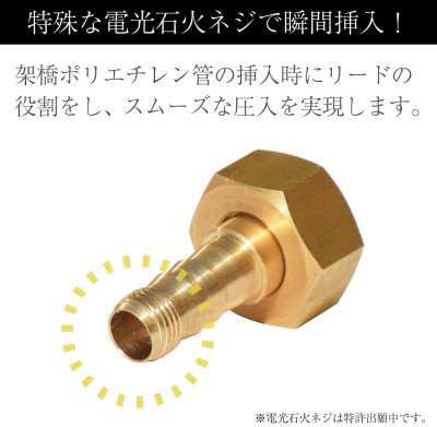 画像5: NN-5010 ペア樹脂管金具セット ねじノコ(10A) 特殊先端ネジ 2秒圧入 追い炊き配管 再利用可能 挿入機不要【株式会社オーミヤ 】 (5)