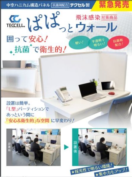 画像3: ぱぱっとウォール　L型　W1200用 　PPW 【東栄管機】 (3)