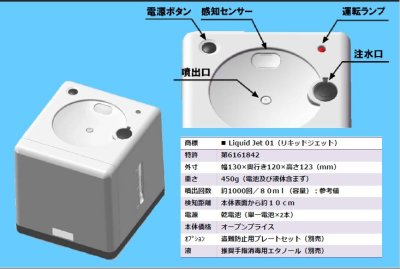 画像3: 手を触れずに消毒できる　世界初　上向き自動消毒機！！ リキッドジェット01 (3)