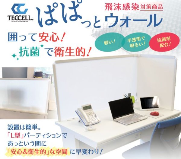 画像2: ぱぱっとウォール　L型　W1200用 　PPW 【東栄管機】 (2)