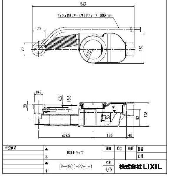画像3: TP-48(1)-P2-R-1 TP-48(1)-P2-L-1 排水トラップ【INAX】 (3)