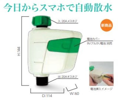 画像2: C10SMB001 スマプロBT 簡易コントローラー  水栓(蛇口)用 コントローラー 【グローベン】 (2)