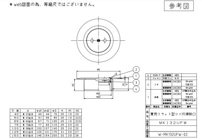 画像2: MK132UFW 兼用フラット型ツバ付掃除口【ミヤコ株式会社】  (2)