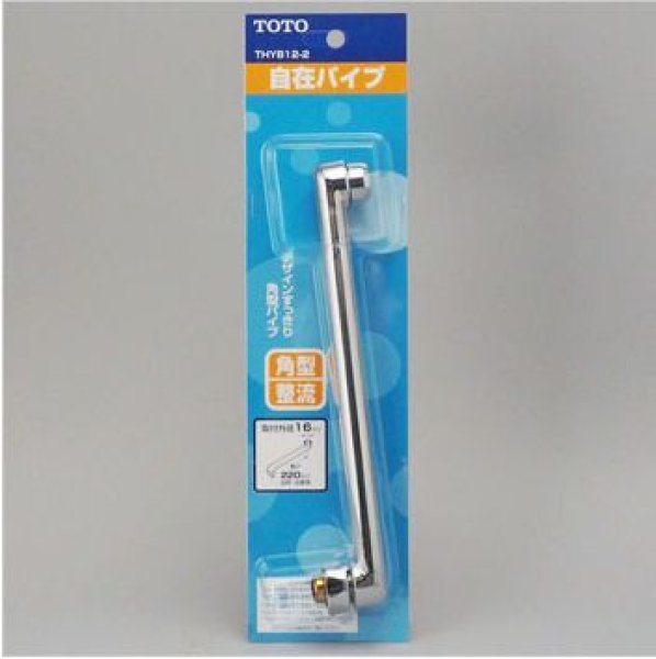 画像2: THYB12-2   自在スパウト（220mm、整流キャップ付） 【TOTO】 (2)