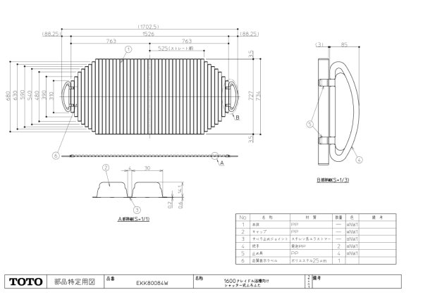画像1: EKK80084W 　160クレイドルシャッター風呂蓋【TOTO】 (1)