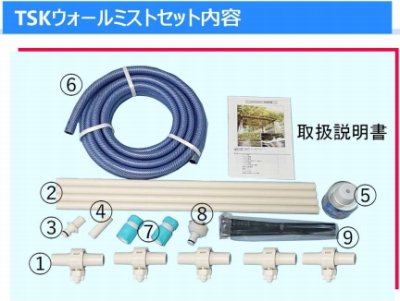 画像2: ミスト　TSKウォールミストセット（ホワイト）149233【東栄管機】 (2)