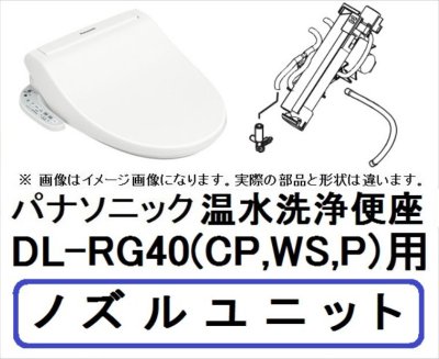 画像1: ADL53NWZE2C0　DL-RG40用 ノズルユニット (1)