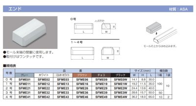 画像2: SFME43 　エンド　ニュー・エフモール　ミルキーホワイト  マサル工業 (2)
