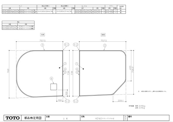 画像1: AFKKS80045(L/R)SAA21W　HDラクかるふた2枚　【TOTO】　旧EKK80045W (1)
