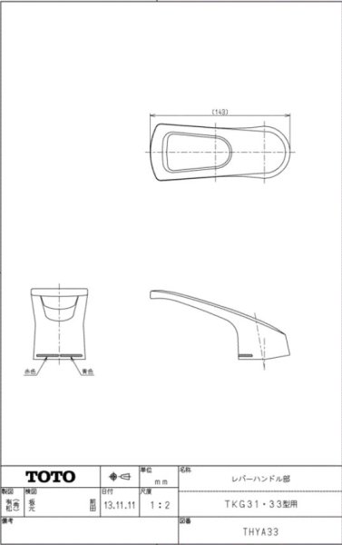 画像2: THYA33   レバーハンドル  廃番32355W⇒32381W⇒32381W A【TOTO】 (2)