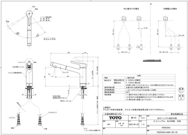 画像3: TKS05304J　台付シングル混合水栓（エコシングル、吐水切替、共用）【TOTO】 旧TKGG31EB (3)