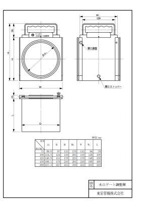画像2: 水口ゲート調整閘　MG-C【東栄管機】 (2)