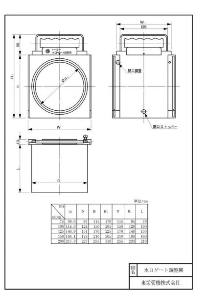 画像2: 水口ゲート調整閘　MG-C【東栄管機】 (2)