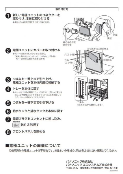画像3: FKA4100010　電極ユニット　F-JDL50-W用　【PANASONIC】 (3)