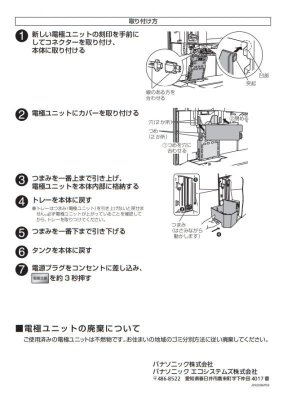 画像3: FKA4100012 電極ユニット F-JML30-W用 【PANASONIC】 (3)