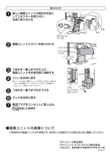 画像3: FKA4100012　電極ユニット　F-JML30-W用　【PANASONIC】 (3)