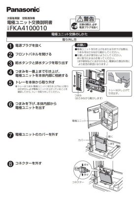 画像2: FKA4100010 電極ユニット F-JDL50-W用 【PANASONIC】 (2)