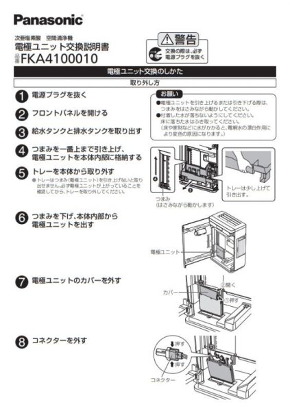 画像2: FKA4100010　電極ユニット　F-JDL50-W用　【PANASONIC】 (2)
