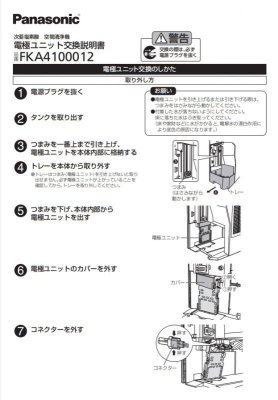 画像2: FKA4100012 電極ユニット F-JML30-W用 【PANASONIC】 (2)