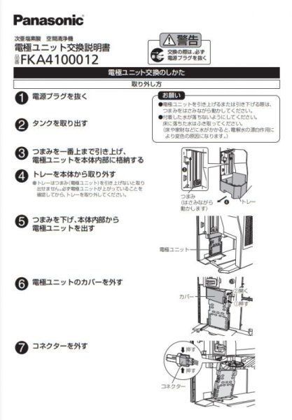 画像2: FKA4100012　電極ユニット　F-JML30-W用　【PANASONIC】 (2)