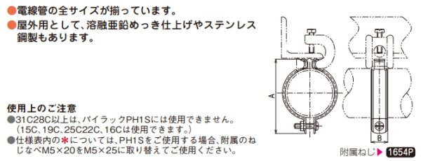 画像3: 31C28C　パイラック　電線管支持クリップ　溶融電気亜鉛めっき鋼板　20個入り【ネグロス電工】 (3)