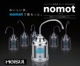 画像2: nomot（ノモット） 家庭用コンパクト浄水器（据置きタイプ）【メイスイ】 (2)