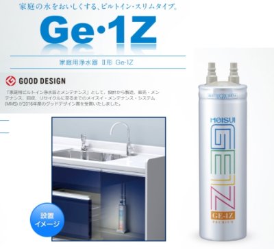 画像2: メイスイ 家庭用浄水器 II形 カートリッジ Ge・1Z (2)