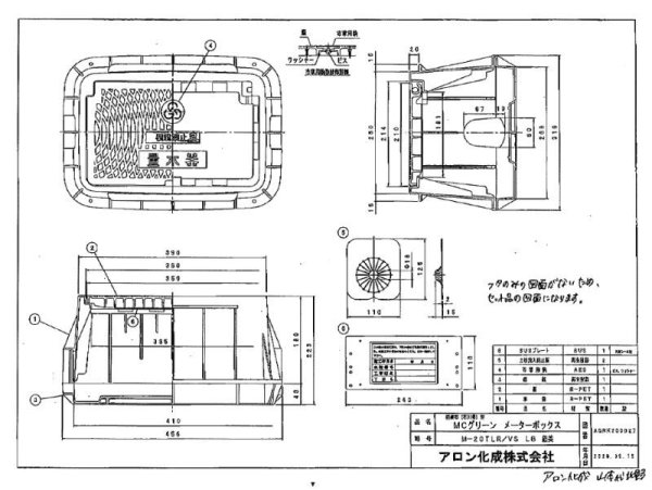 画像1: M-20TLR-VSLD  -FUTA  石川県能美市マーク入り　-アロン化成-MCグリーン　MCメーターボックス 蓋のみ (1)
