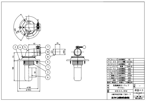 画像7: MB44JWM   洗濯機排水トラップ　のりなし【ミヤコ株式会社】　 (7)