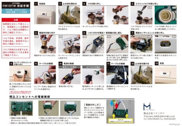 画像3: FM10TWD フラッシュマン　リカバリー３　【ミナミサワ】US401 電池式タイプ用　TOTO旧HH0004R (3)