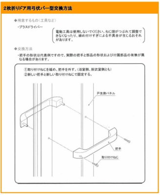 画像3: GRYGVGY193ZZ  弓状バー型(B型)把手【PANASONIC】ユニットバス  旧GRYGD511210Z 2枚折りドア用:(オフホワイト)<樹脂製>  (3)