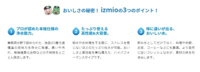 画像3: イズミオ 家庭用高性能浄水器2型 izumio 【メイスイ 名水】 (3)