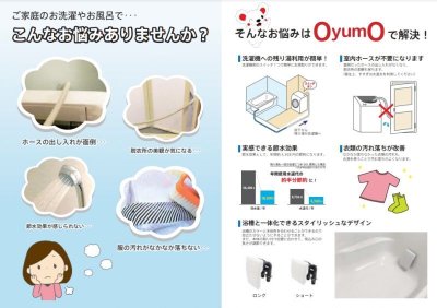 画像3: お湯も　OyumO スイッチひとつで洗濯機に 注水できる　 【ハタノ製作所】 (3)