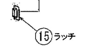 画像1: 39204956　15番ラッチ　ED-608用【TOSHIBA】 (1)