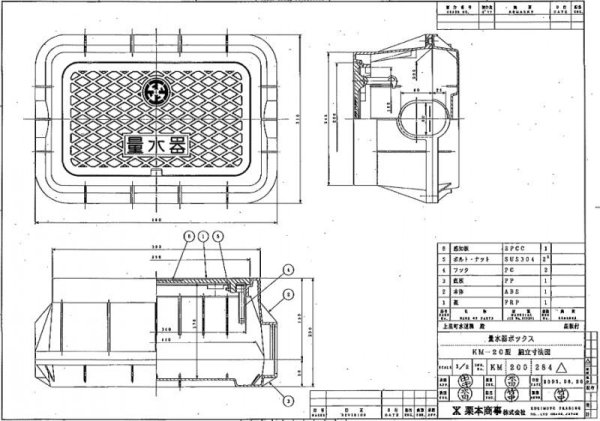 画像1: KM-20 （蓋のみ）356x206mm 上里町マーク入り【栗本】 (1)