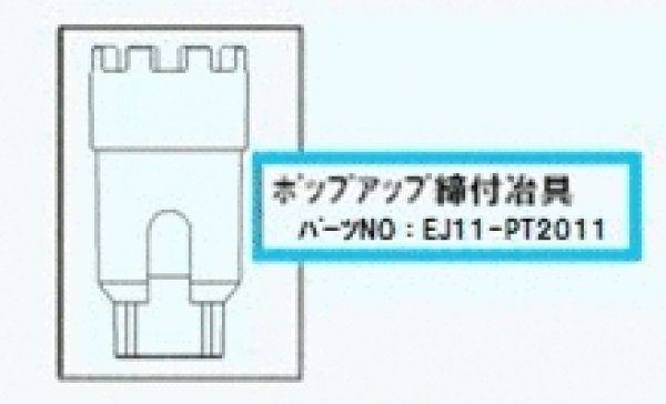 画像2: EJ11-PT2011  シメツケジグ24088A　ポップアップ カルラックヨウ　【ハウステック】 (2)