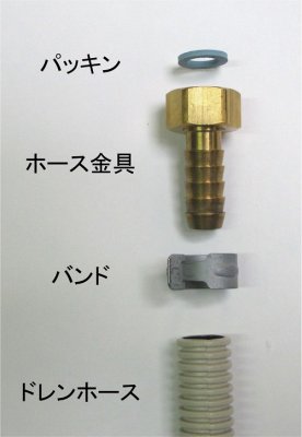 画像3: MTFD14-SET エコジョーズ用ドレン排水セット　ミヤコ (3)