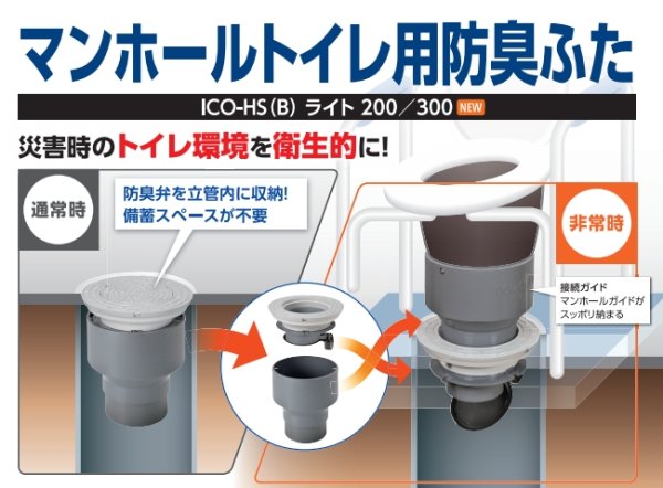 画像2: ICO-HS(B)災害用トイレ蓋（防臭タイプ）マンホールトイレ用防臭蓋 【アロン化成】 (2)