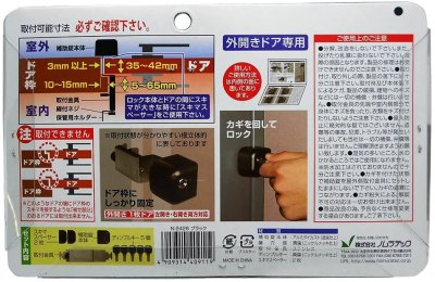 画像3: N-2426　ノムラテック ドアロックガードディンプル キータイプ ブラック (3)