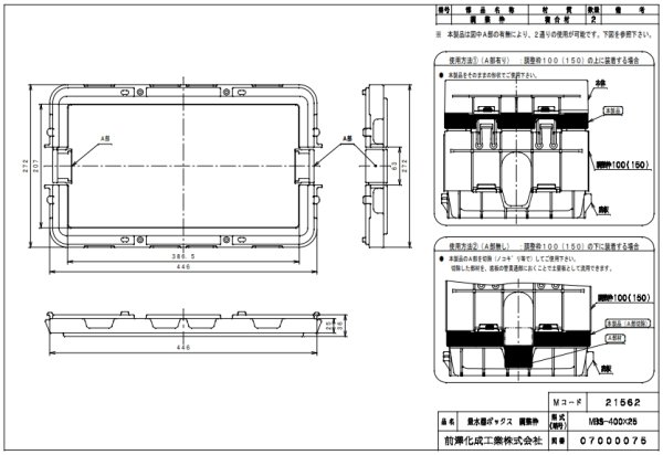 画像2: MBS-400X25  調整枠MBS【前澤化成工業】 (2)