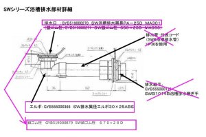 画像1: GYB519000879 GYB555000366 GYB519000270  浴槽排水部材　納期10日程【大同ホクサン】ユニットバス SWシリーズ (1)