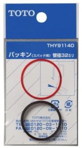 画像1: THY91140 パッキン（スパッド用）管径32mm【TOTO】 (1)