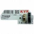 画像1: Z566P KVK KM296Z用 止水弁セット (1)
